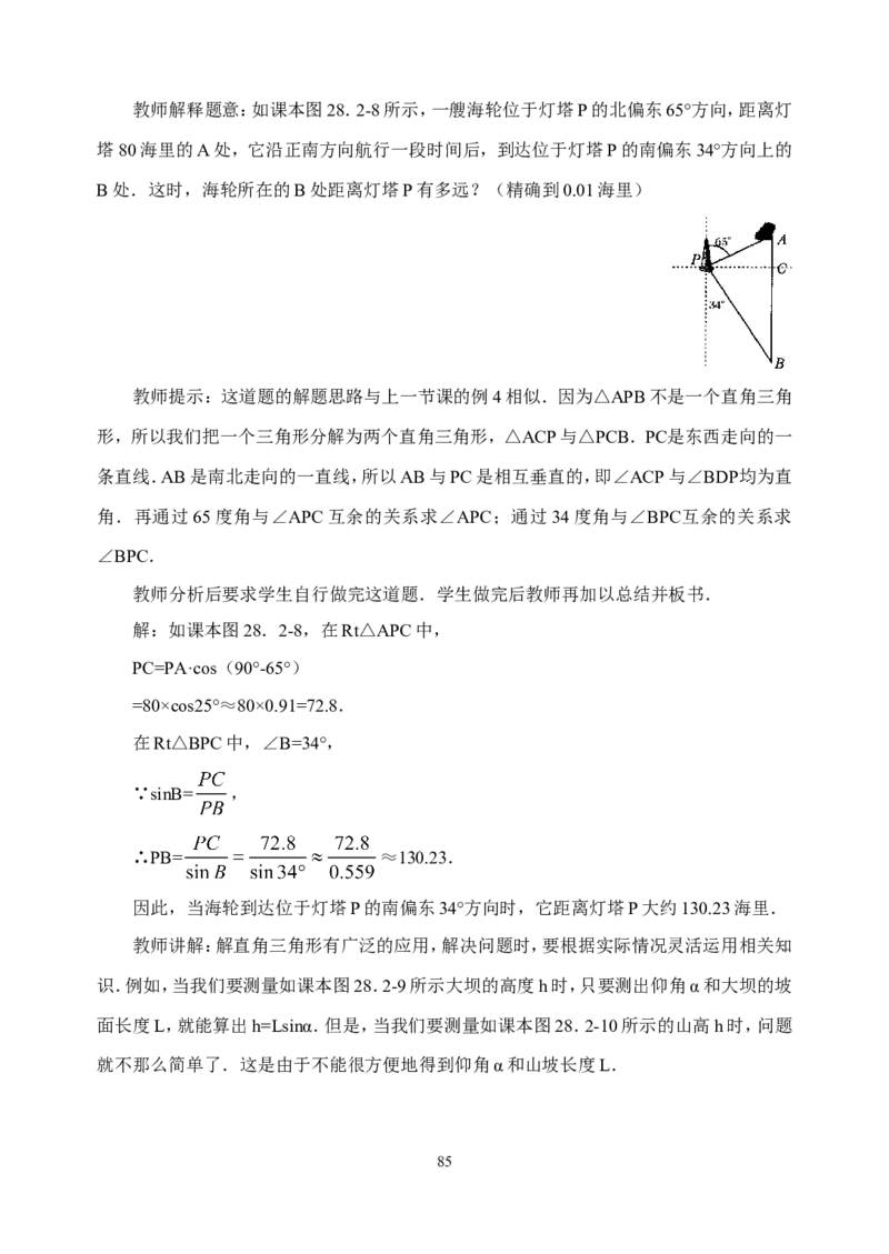 全册教案3_初中数学_九年级数学下册（人教版）_教案多套