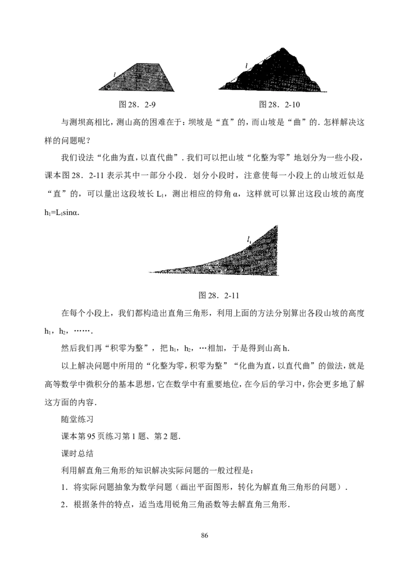 全册教案3_初中数学_九年级数学下册（人教版）_教案多套