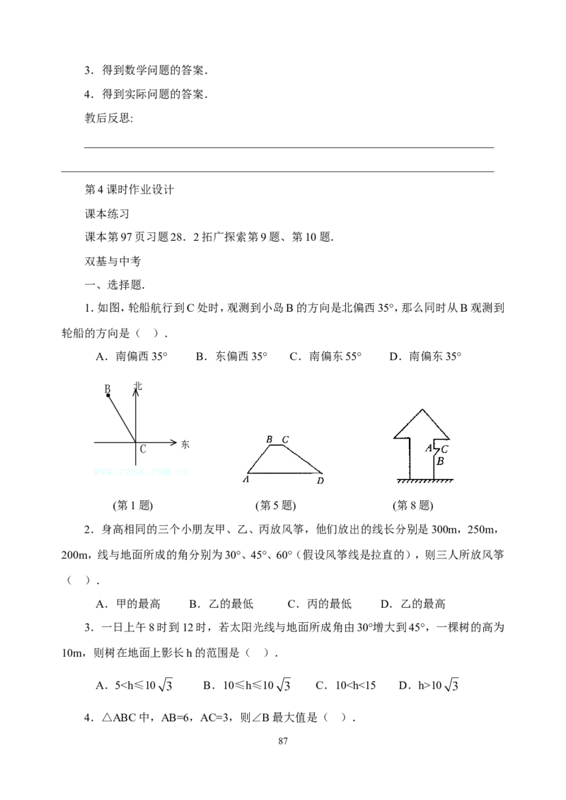 全册教案3_初中数学_九年级数学下册（人教版）_教案多套