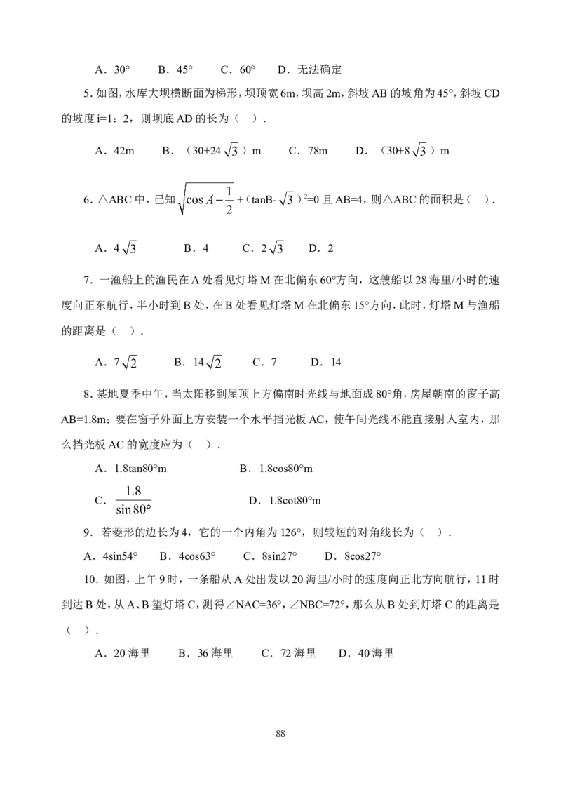 全册教案3_初中数学_九年级数学下册（人教版）_教案多套