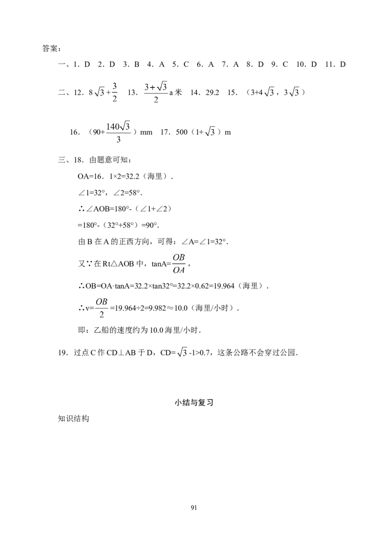 全册教案3_初中数学_九年级数学下册（人教版）_教案多套