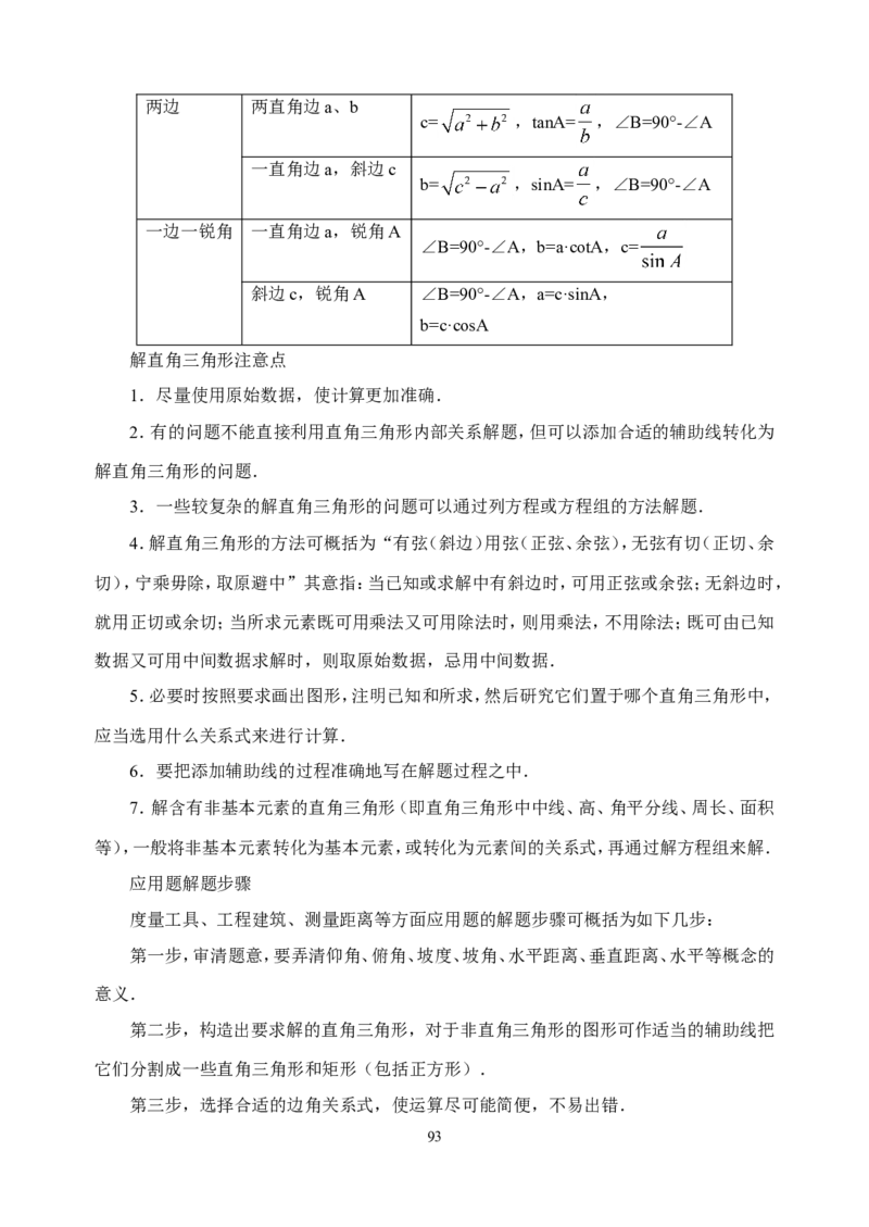 全册教案3_初中数学_九年级数学下册（人教版）_教案多套