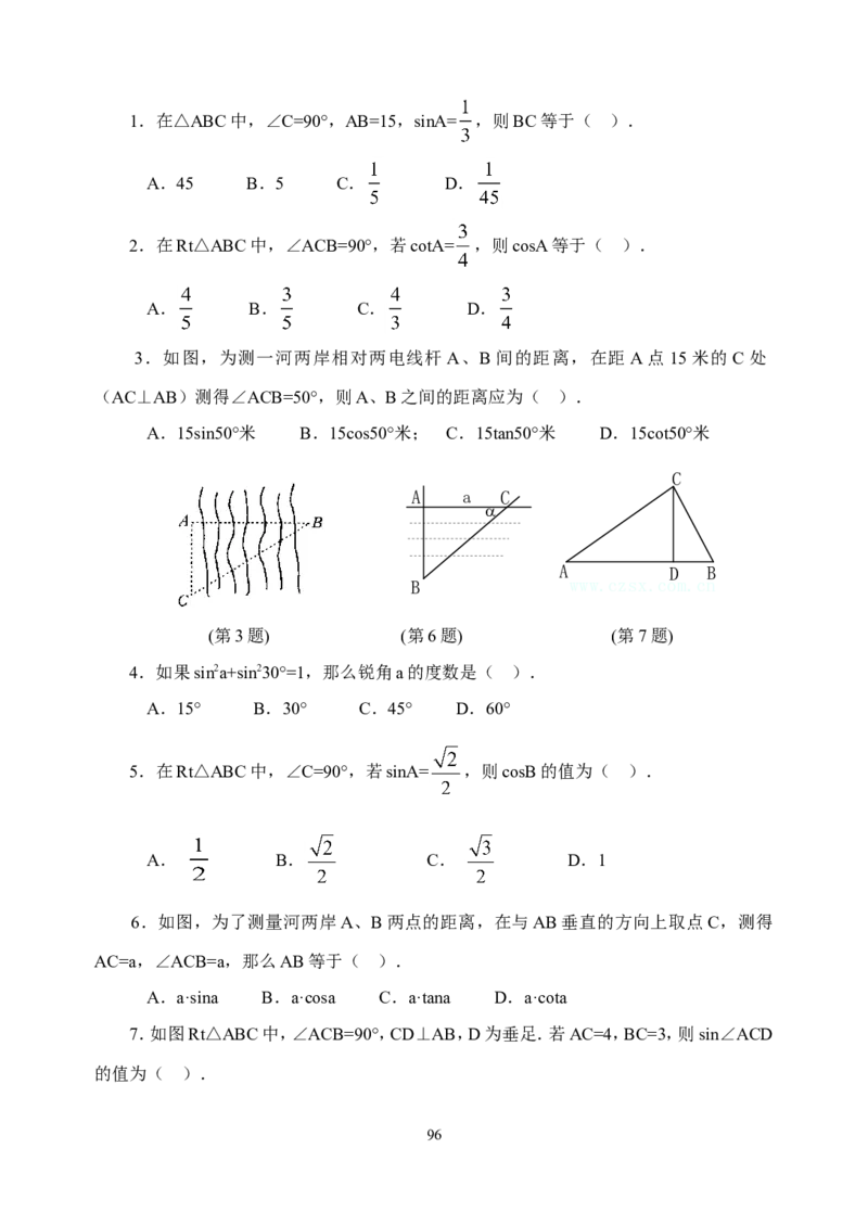 全册教案3_初中数学_九年级数学下册（人教版）_教案多套