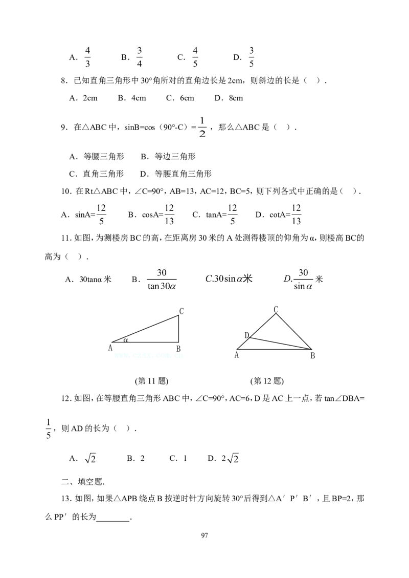 全册教案3_初中数学_九年级数学下册（人教版）_教案多套