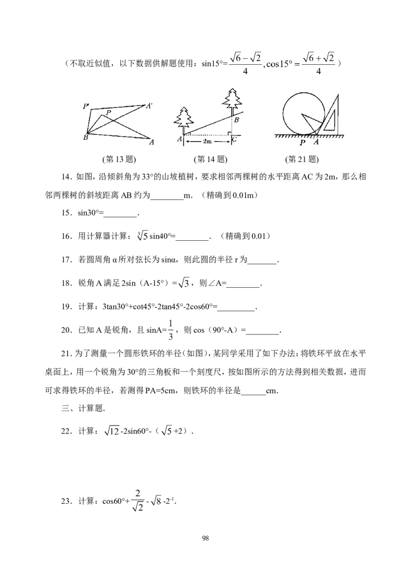 全册教案3_初中数学_九年级数学下册（人教版）_教案多套