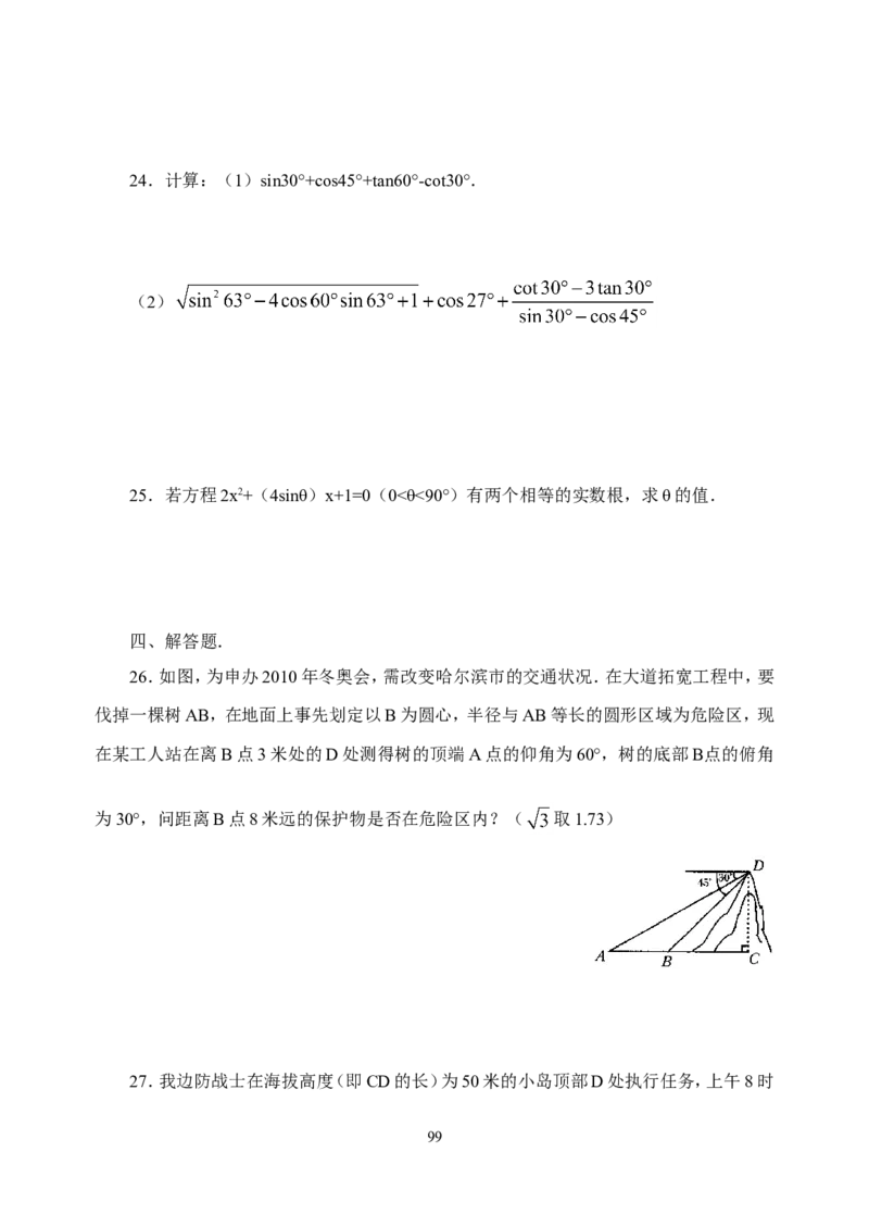 全册教案3_初中数学_九年级数学下册（人教版）_教案多套