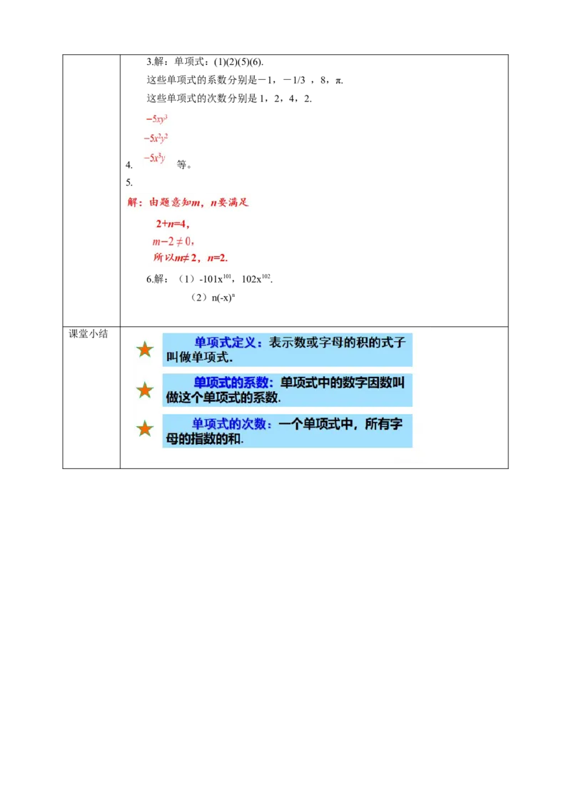 2.1.2单项式学案_初中数学人教版_7上-初中数学人教版_7上-初中数学人教版（旧版）赠送_01课件+教案（配套）_01课件+教案+学案（新课标）_学案