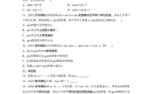 第四章　必刷小题7　三角函数_2.2025数学总复习_2025年新高考资料_一轮复习_2025高考大一轮复习讲义+课件（完结）_2025高考大一轮复习数学（人教A版）_学生用书Word版文档