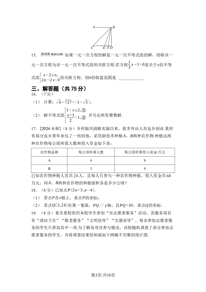 2024-2025学年人教版数学七年级下册期末综合素质评价（含答案）_初中数学人教版_7下-初中数学人教版_7下-初中数学人教版（2025春季新版）持续更新_05习题试卷_期中期末