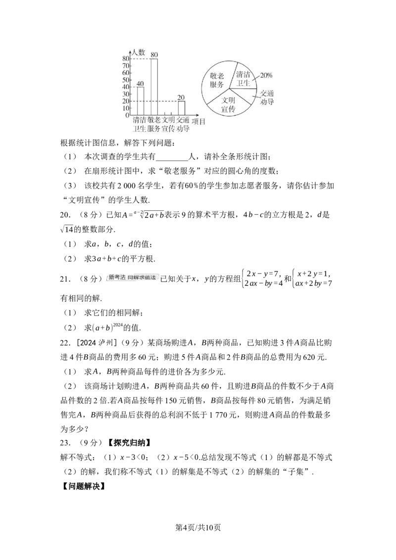 2024-2025学年人教版数学七年级下册期末综合素质评价（含答案）_初中数学人教版_7下-初中数学人教版_7下-初中数学人教版（2025春季新版）持续更新_05习题试卷_期中期末
