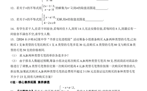 [22004387]11.3一元一次不等式组分层课时作业（含答案）2024-2025学年数学人教版七年级下册_初中数学人教版_7下-初中数学人教版_7下-初中数学人教版（2025春季新版）持续更新_05习题试卷