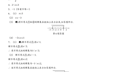[22004387]11.3一元一次不等式组分层课时作业（含答案）2024-2025学年数学人教版七年级下册_初中数学人教版_7下-初中数学人教版_7下-初中数学人教版（2025春季新版）持续更新_05习题试卷