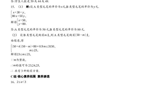 [22004387]11.3一元一次不等式组分层课时作业（含答案）2024-2025学年数学人教版七年级下册_初中数学人教版_7下-初中数学人教版_7下-初中数学人教版（2025春季新版）持续更新_05习题试卷