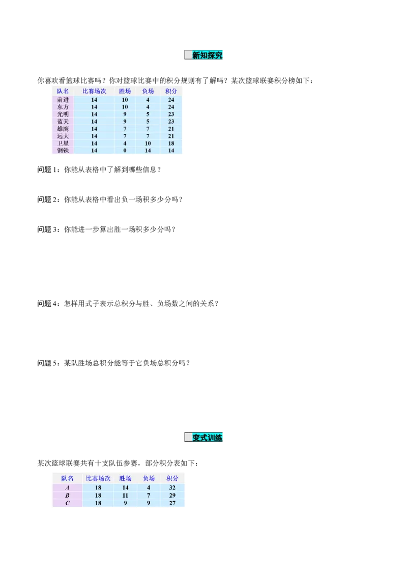 3.4实际问题与一元一次方程（第3课时）球赛积分表问题（导学案）-七年级数学上册同步备课系列（人教版）_初中数学人教版_7上-初中数学人教版_7上-初中数学人教版（旧版）赠送