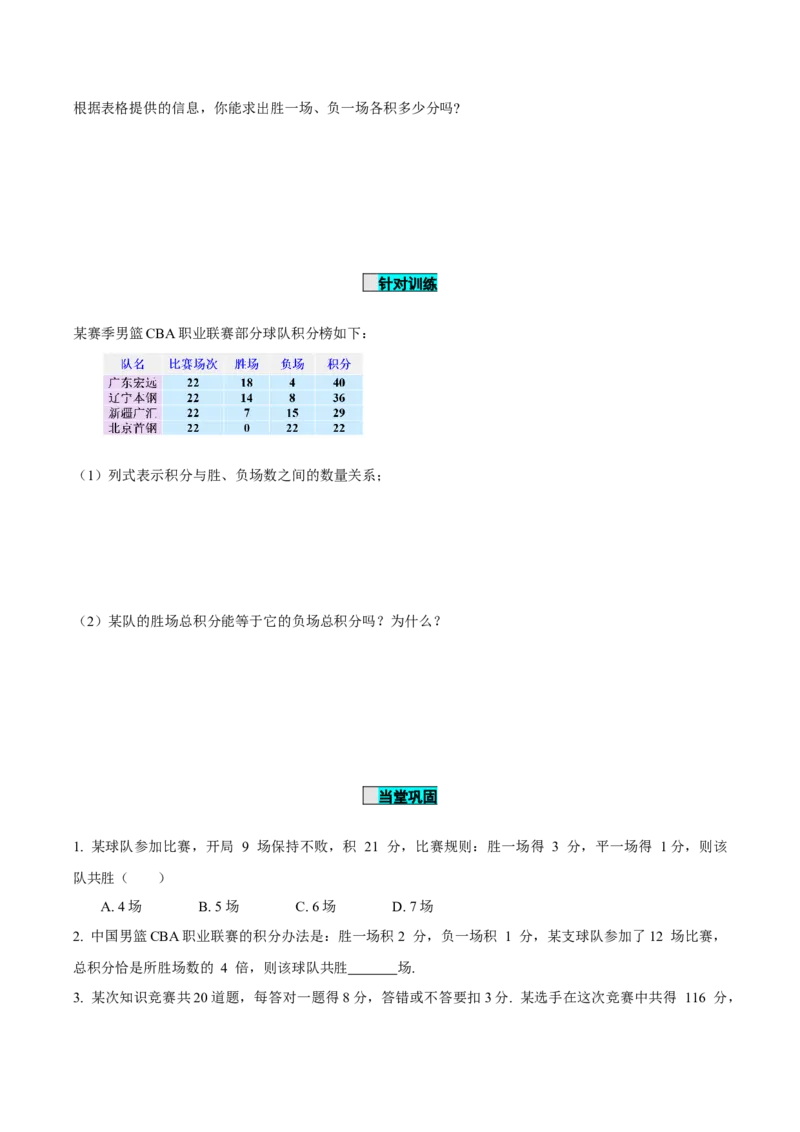 3.4实际问题与一元一次方程（第3课时）球赛积分表问题（导学案）-七年级数学上册同步备课系列（人教版）_初中数学人教版_7上-初中数学人教版_7上-初中数学人教版（旧版）赠送