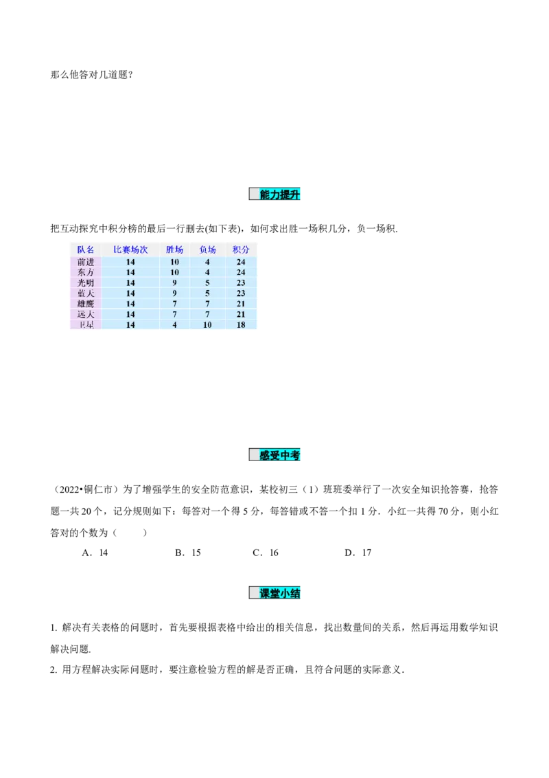 3.4实际问题与一元一次方程（第3课时）球赛积分表问题（导学案）-七年级数学上册同步备课系列（人教版）_初中数学人教版_7上-初中数学人教版_7上-初中数学人教版（旧版）赠送