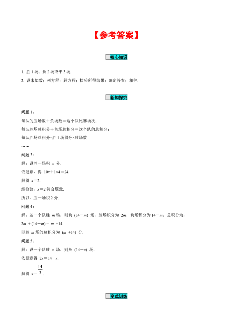 3.4实际问题与一元一次方程（第3课时）球赛积分表问题（导学案）-七年级数学上册同步备课系列（人教版）_初中数学人教版_7上-初中数学人教版_7上-初中数学人教版（旧版）赠送