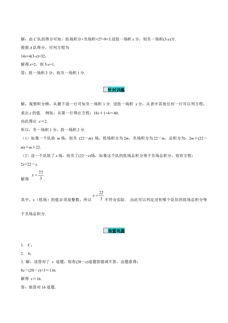 3.4实际问题与一元一次方程（第3课时）球赛积分表问题（导学案）-七年级数学上册同步备课系列（人教版）_初中数学人教版_7上-初中数学人教版_7上-初中数学人教版（旧版）赠送
