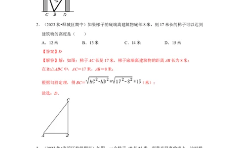 专题03勾股定理应用（十二大类型）（题型专练）（解析版）_初中数学人教版_八年级数学下册_保存转存之后查看(1)_8下-初中数学人教版（2026春新版持续更新）_旧版-可参考_07专项讲练