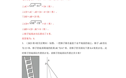 专题03勾股定理应用（十二大类型）（题型专练）（解析版）_初中数学人教版_八年级数学下册_保存转存之后查看(1)_8下-初中数学人教版（2026春新版持续更新）_旧版-可参考_07专项讲练