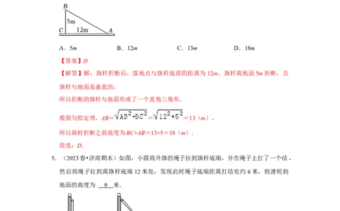 专题03勾股定理应用（十二大类型）（题型专练）（解析版）_初中数学人教版_八年级数学下册_保存转存之后查看(1)_8下-初中数学人教版（2026春新版持续更新）_旧版-可参考_07专项讲练