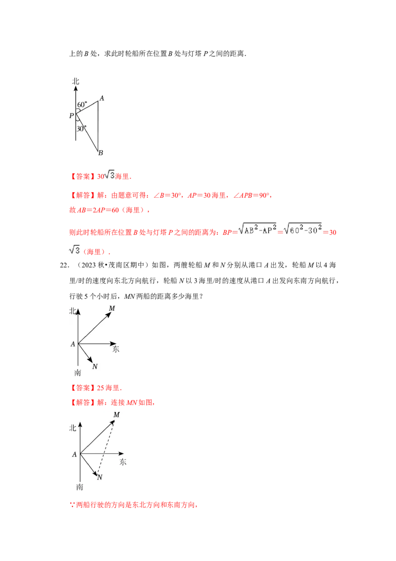 专题03勾股定理应用（十二大类型）（题型专练）（解析版）_初中数学人教版_八年级数学下册_保存转存之后查看(1)_8下-初中数学人教版（2026春新版持续更新）_旧版-可参考_07专项讲练