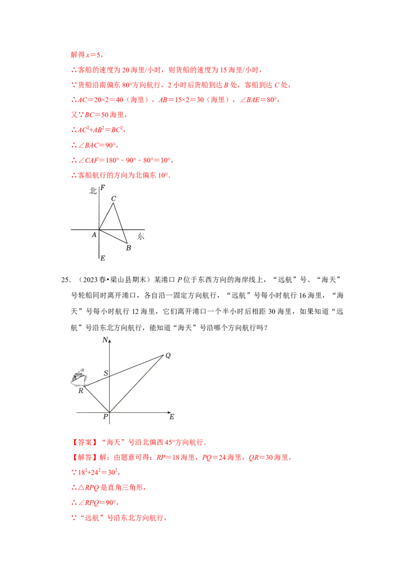 专题03勾股定理应用（十二大类型）（题型专练）（解析版）_初中数学人教版_八年级数学下册_保存转存之后查看(1)_8下-初中数学人教版（2026春新版持续更新）_旧版-可参考_07专项讲练