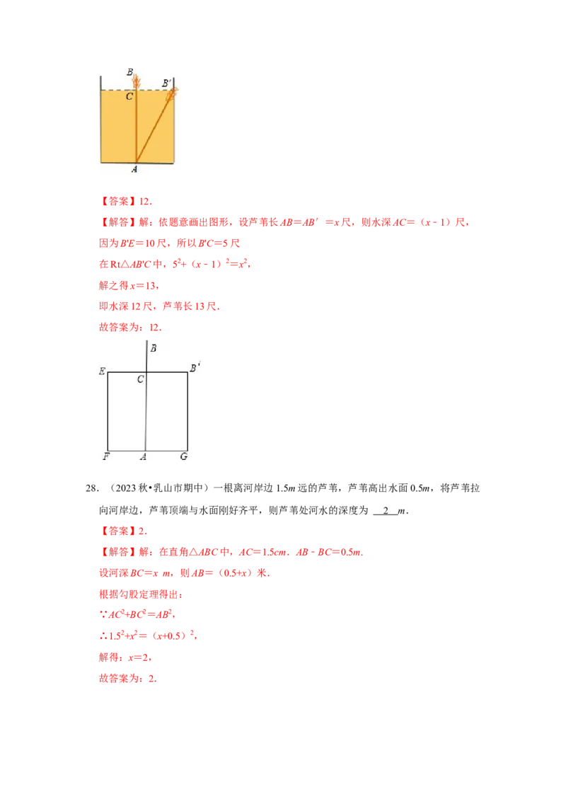 专题03勾股定理应用（十二大类型）（题型专练）（解析版）_初中数学人教版_八年级数学下册_保存转存之后查看(1)_8下-初中数学人教版（2026春新版持续更新）_旧版-可参考_07专项讲练