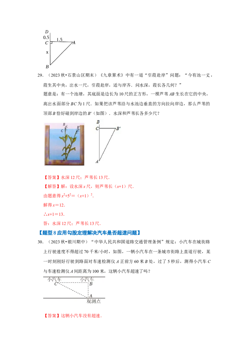 专题03勾股定理应用（十二大类型）（题型专练）（解析版）_初中数学人教版_八年级数学下册_保存转存之后查看(1)_8下-初中数学人教版（2026春新版持续更新）_旧版-可参考_07专项讲练