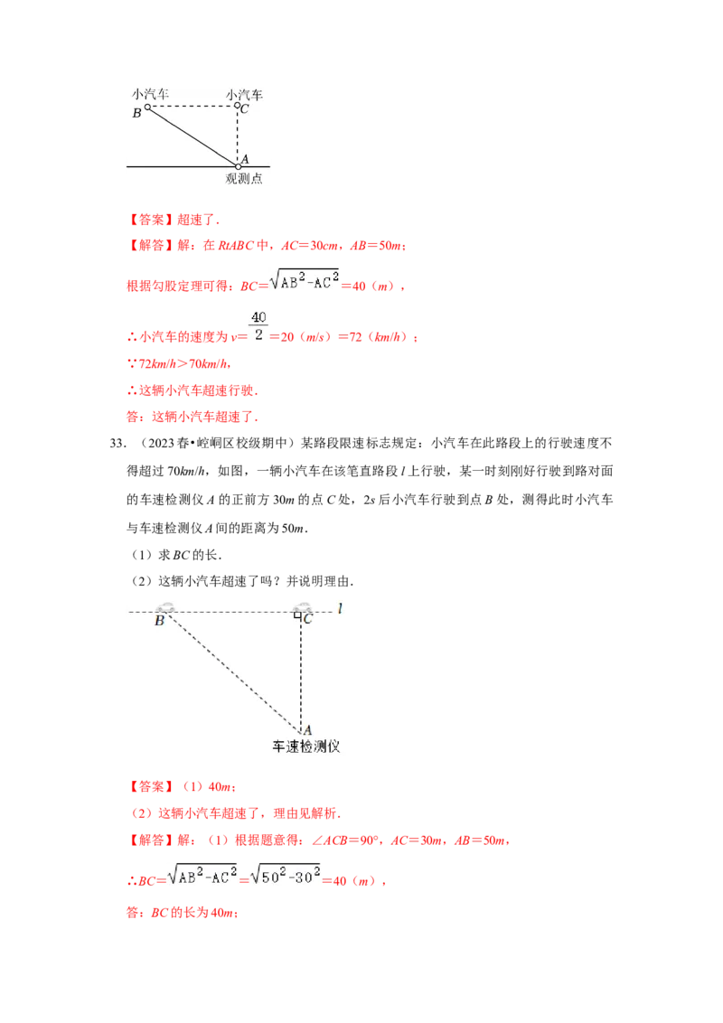 专题03勾股定理应用（十二大类型）（题型专练）（解析版）_初中数学人教版_八年级数学下册_保存转存之后查看(1)_8下-初中数学人教版（2026春新版持续更新）_旧版-可参考_07专项讲练