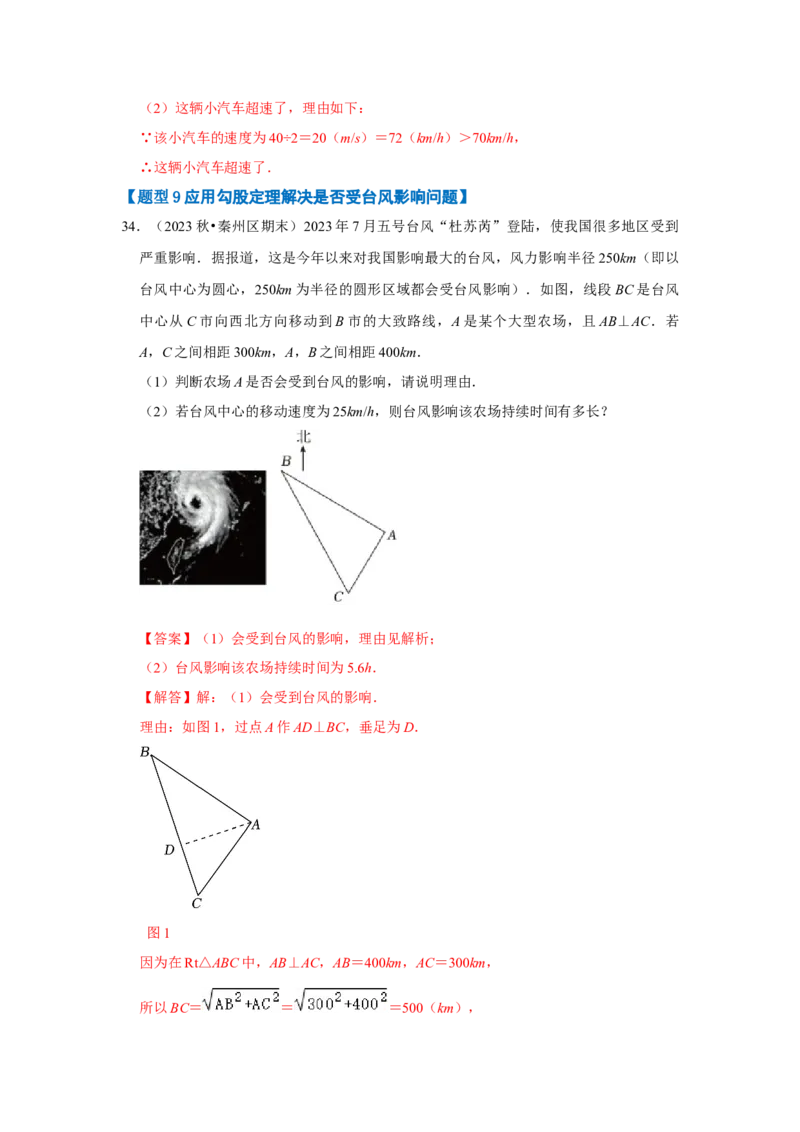 专题03勾股定理应用（十二大类型）（题型专练）（解析版）_初中数学人教版_八年级数学下册_保存转存之后查看(1)_8下-初中数学人教版（2026春新版持续更新）_旧版-可参考_07专项讲练