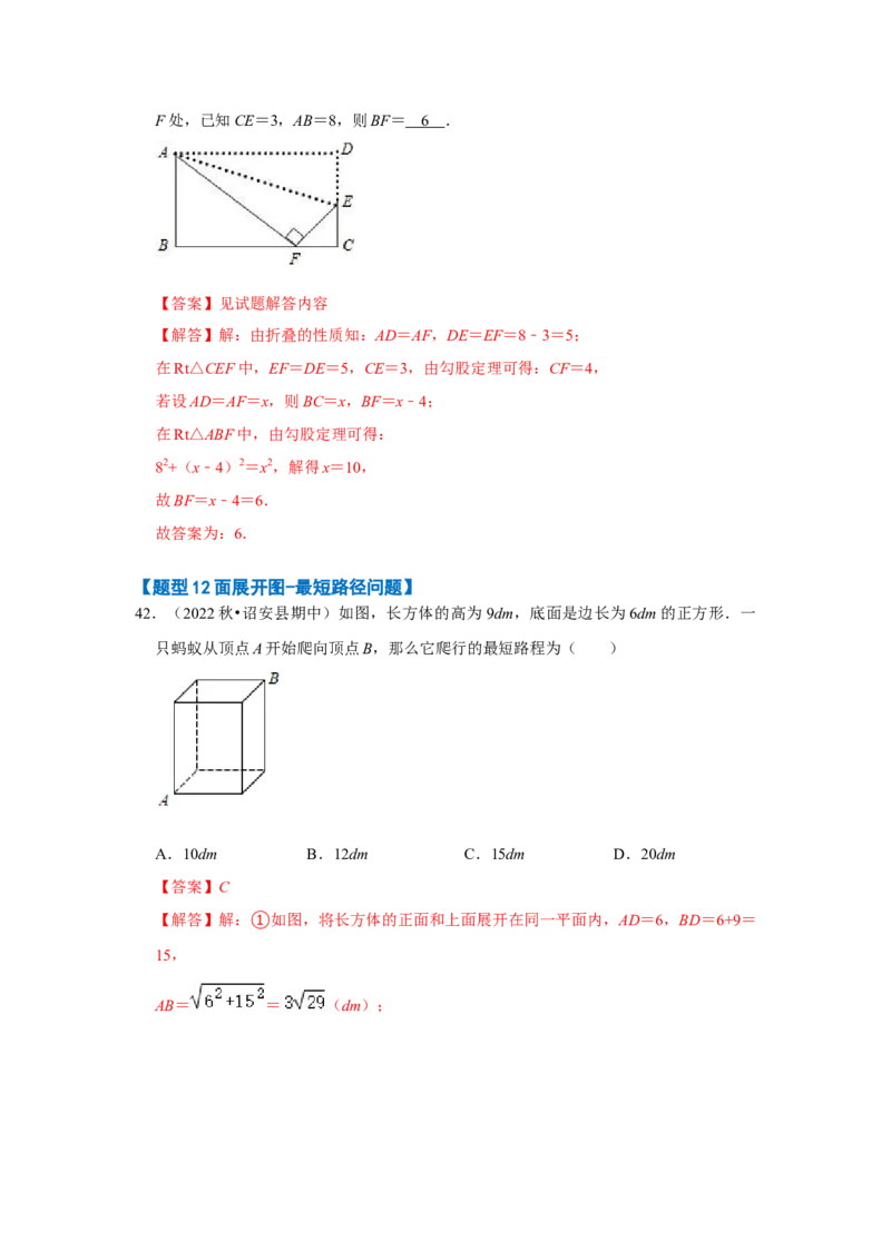 专题03勾股定理应用（十二大类型）（题型专练）（解析版）_初中数学人教版_八年级数学下册_保存转存之后查看(1)_8下-初中数学人教版（2026春新版持续更新）_旧版-可参考_07专项讲练