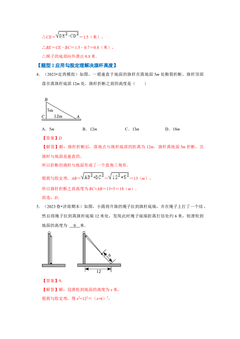 专题03勾股定理应用（十二大类型）（题型专练）（解析版）_初中数学人教版_八年级数学下册_保存转存之后查看(1)_8下-初中数学人教版（2026春新版持续更新）_旧版-可参考_07专项讲练
