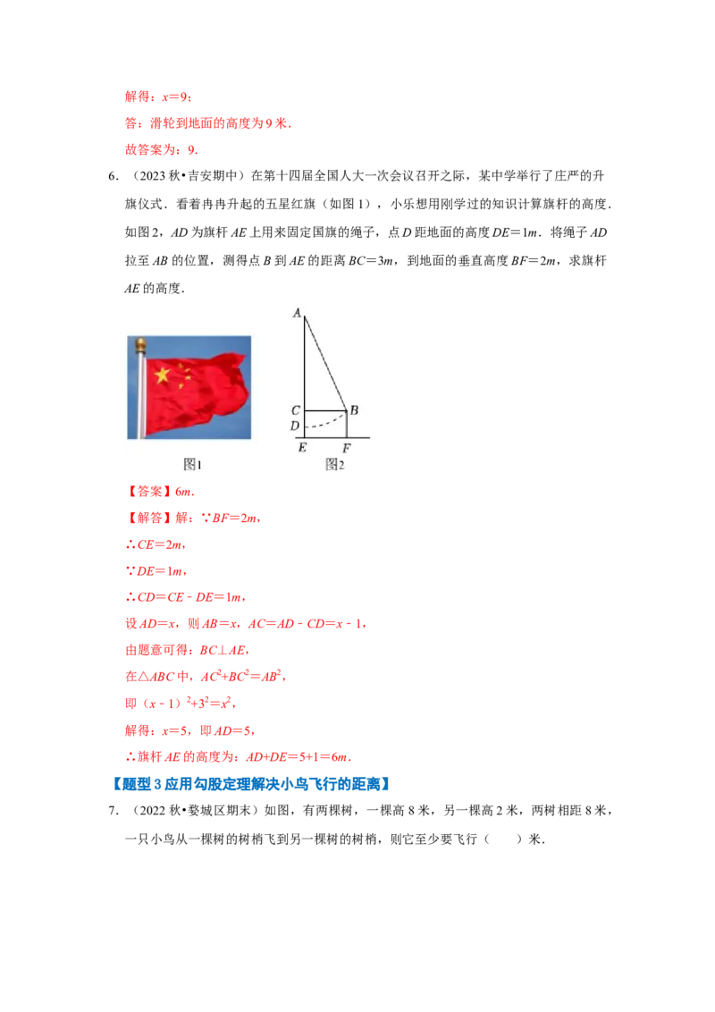 专题03勾股定理应用（十二大类型）（题型专练）（解析版）_初中数学人教版_八年级数学下册_保存转存之后查看(1)_8下-初中数学人教版（2026春新版持续更新）_旧版-可参考_07专项讲练