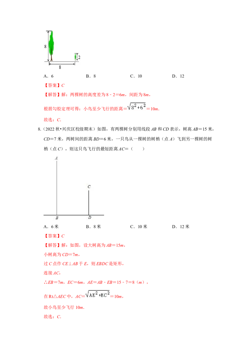 专题03勾股定理应用（十二大类型）（题型专练）（解析版）_初中数学人教版_八年级数学下册_保存转存之后查看(1)_8下-初中数学人教版（2026春新版持续更新）_旧版-可参考_07专项讲练