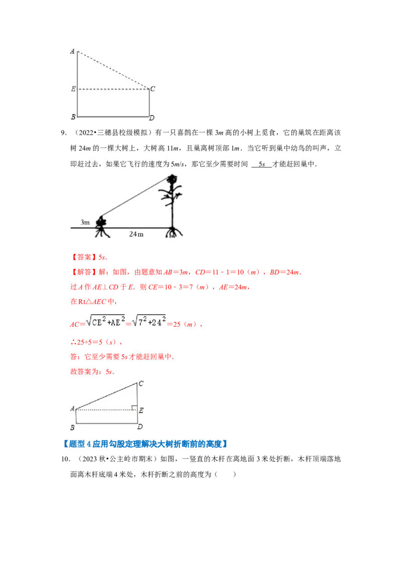 专题03勾股定理应用（十二大类型）（题型专练）（解析版）_初中数学人教版_八年级数学下册_保存转存之后查看(1)_8下-初中数学人教版（2026春新版持续更新）_旧版-可参考_07专项讲练