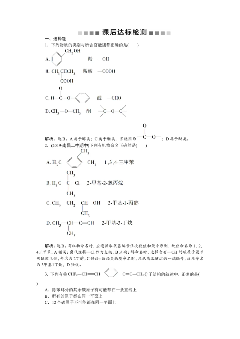 1第32讲　认识有机化合物　新题培优练_05高考化学_新高考复习资料_2022年新高考资料_2022年一轮复习各版本_1.高考化学2022年一轮复习通用版_2022年高考化学一轮复习讲义（全国版）