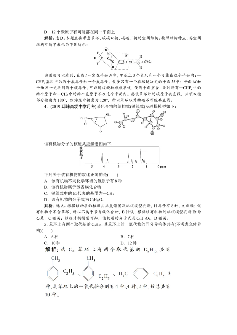 1第32讲　认识有机化合物　新题培优练_05高考化学_新高考复习资料_2022年新高考资料_2022年一轮复习各版本_1.高考化学2022年一轮复习通用版_2022年高考化学一轮复习讲义（全国版）