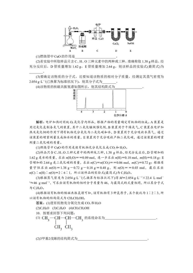 1第32讲　认识有机化合物　新题培优练_05高考化学_新高考复习资料_2022年新高考资料_2022年一轮复习各版本_1.高考化学2022年一轮复习通用版_2022年高考化学一轮复习讲义（全国版）