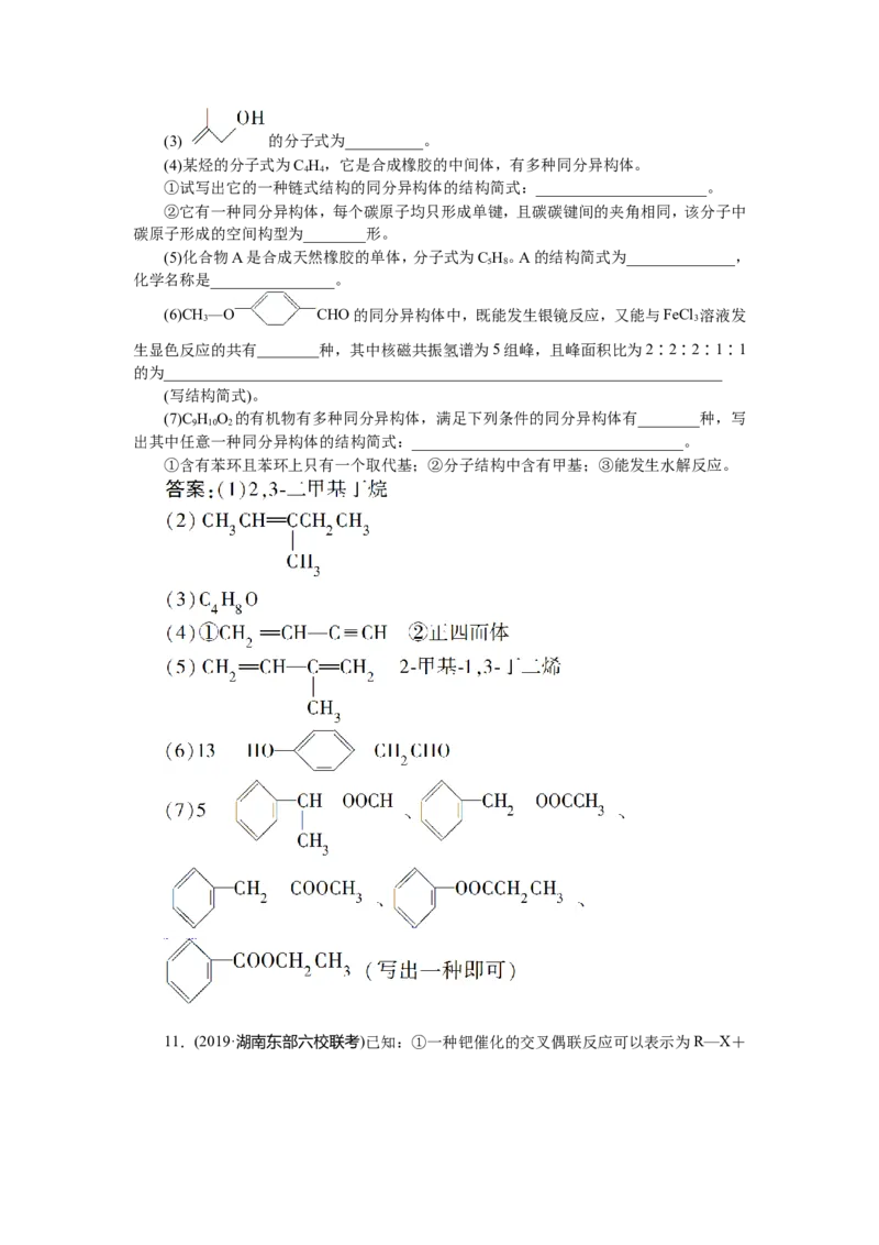 1第32讲　认识有机化合物　新题培优练_05高考化学_新高考复习资料_2022年新高考资料_2022年一轮复习各版本_1.高考化学2022年一轮复习通用版_2022年高考化学一轮复习讲义（全国版）