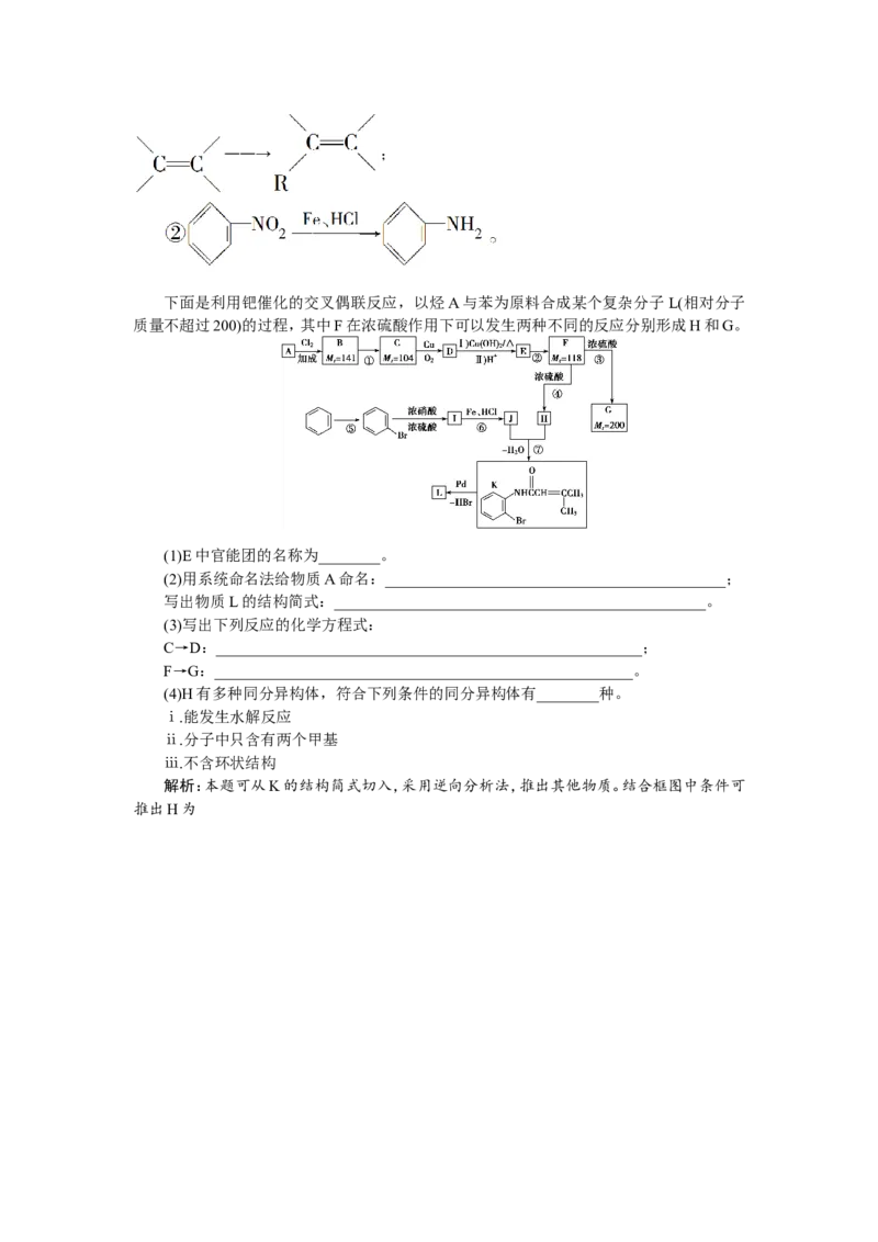1第32讲　认识有机化合物　新题培优练_05高考化学_新高考复习资料_2022年新高考资料_2022年一轮复习各版本_1.高考化学2022年一轮复习通用版_2022年高考化学一轮复习讲义（全国版）
