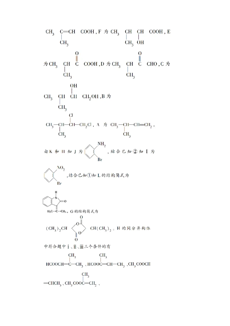 1第32讲　认识有机化合物　新题培优练_05高考化学_新高考复习资料_2022年新高考资料_2022年一轮复习各版本_1.高考化学2022年一轮复习通用版_2022年高考化学一轮复习讲义（全国版）