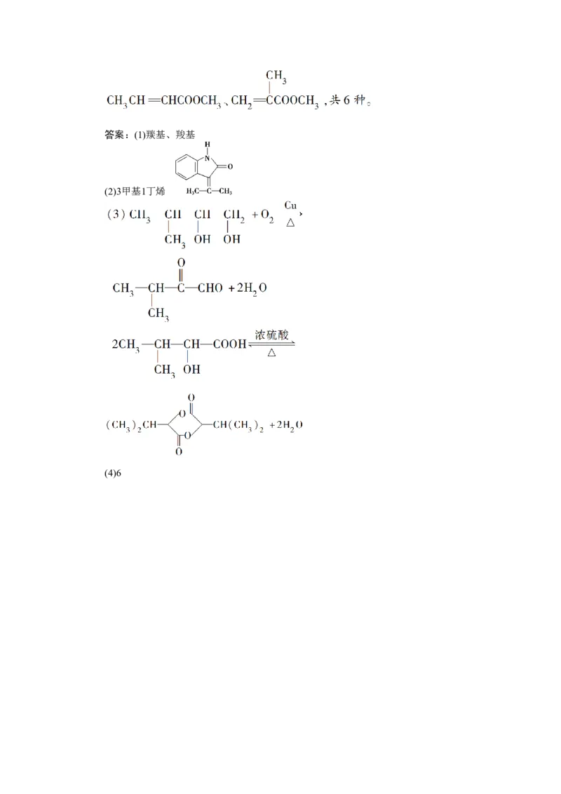 1第32讲　认识有机化合物　新题培优练_05高考化学_新高考复习资料_2022年新高考资料_2022年一轮复习各版本_1.高考化学2022年一轮复习通用版_2022年高考化学一轮复习讲义（全国版）