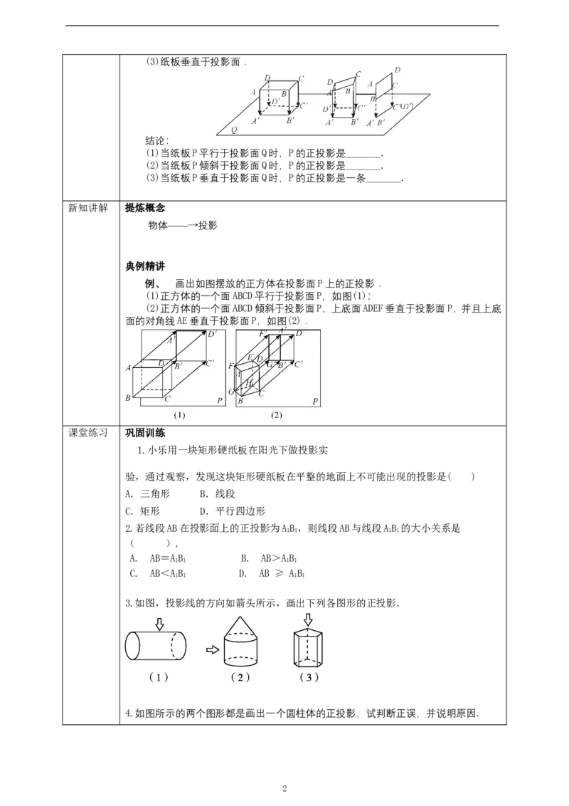 29.1投影（2）学案_初中数学人教版_9下-初中数学人教版_01课件+教案（配套）_课件+教案+学案（配套版）
