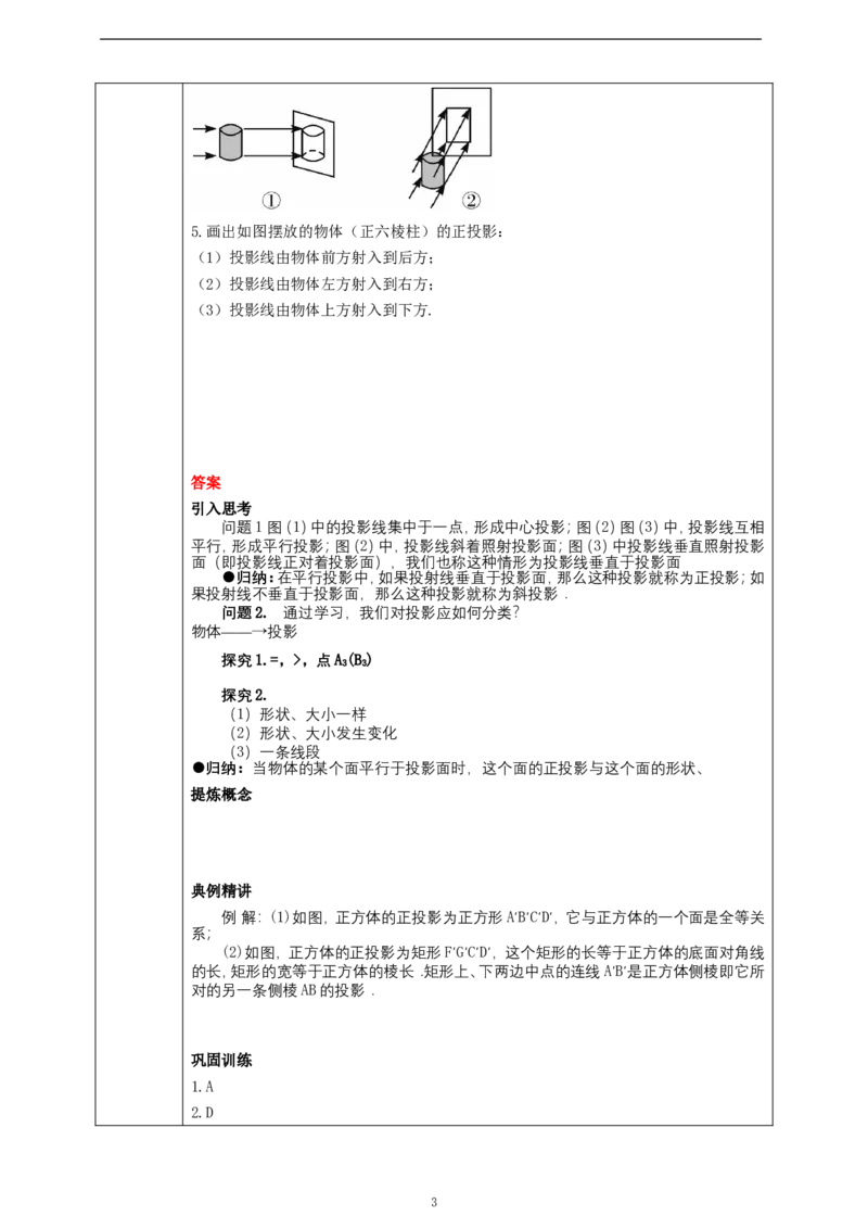 29.1投影（2）学案_初中数学人教版_9下-初中数学人教版_01课件+教案（配套）_课件+教案+学案（配套版）