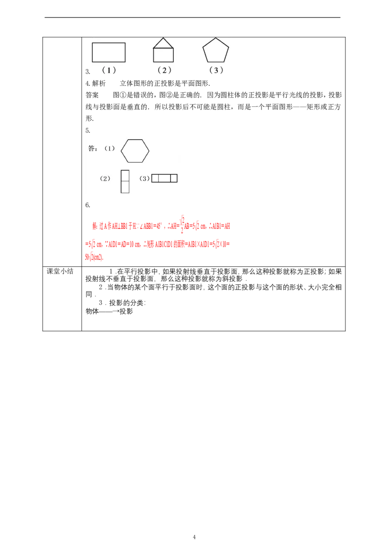 29.1投影（2）学案_初中数学人教版_9下-初中数学人教版_01课件+教案（配套）_课件+教案+学案（配套版）