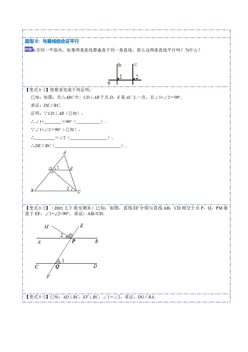 5.2平行线及其判定10大题型（原卷版）_初中数学人教版_7下-初中数学人教版_7下-初中数学人教版（旧版）赠送_07专项讲练