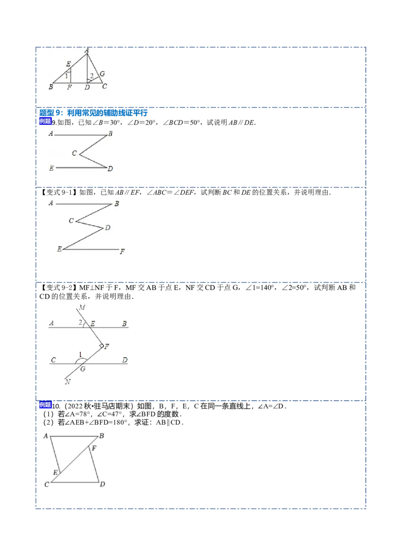5.2平行线及其判定10大题型（原卷版）_初中数学人教版_7下-初中数学人教版_7下-初中数学人教版（旧版）赠送_07专项讲练