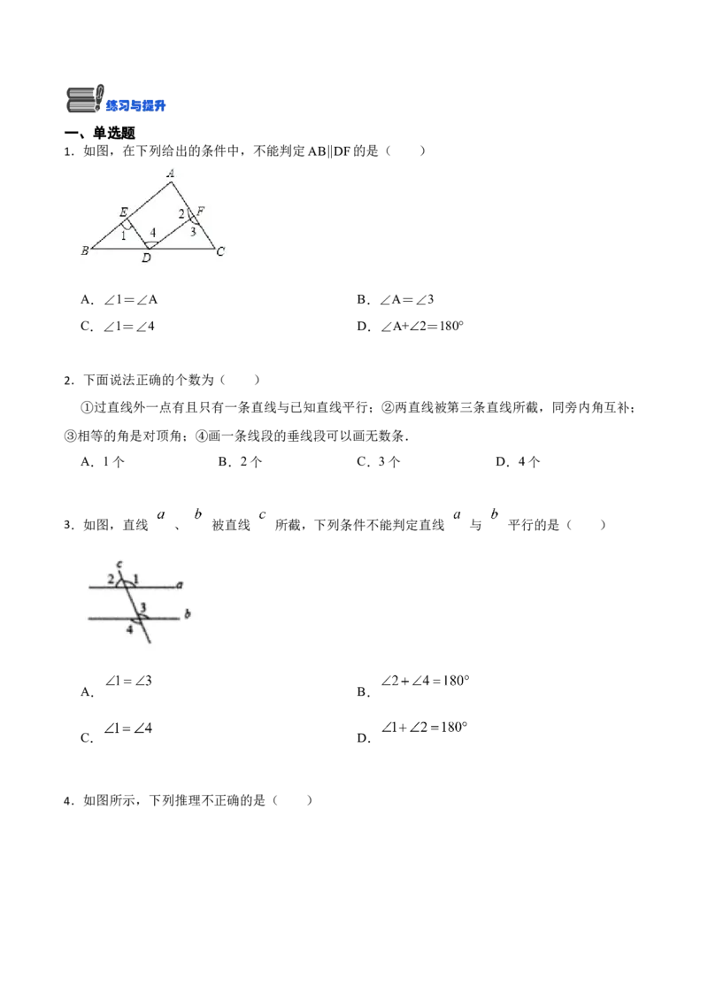 5.2平行线及其判定10大题型（原卷版）_初中数学人教版_7下-初中数学人教版_7下-初中数学人教版（旧版）赠送_07专项讲练