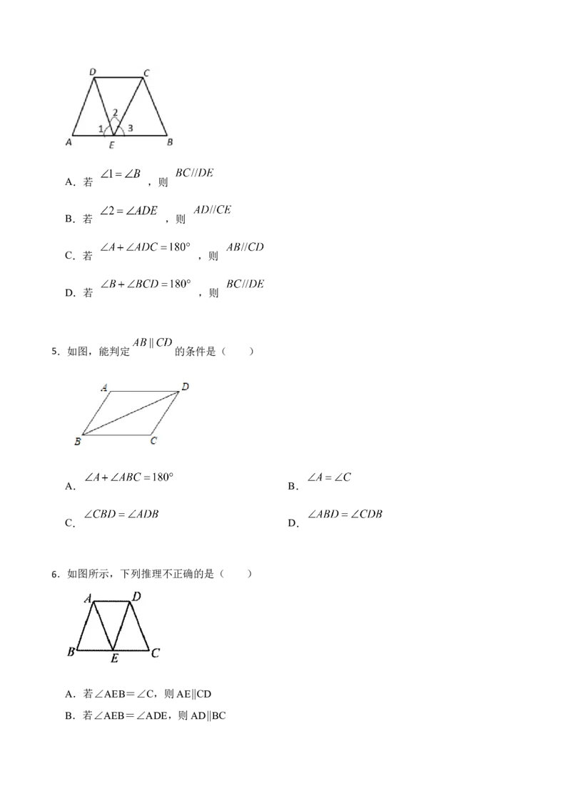5.2平行线及其判定10大题型（原卷版）_初中数学人教版_7下-初中数学人教版_7下-初中数学人教版（旧版）赠送_07专项讲练